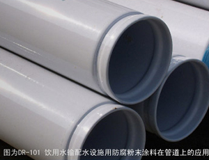 DR 101 Anticorrosive Powder Coating for Drinking Water Transmission and Distribution Facilities